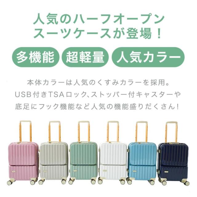 スーツケース フロントオープン 機内持ち込み s usb 充電 ストッパー キャリーケース 軽量 TSAロック 2泊3日 小型 キャリーバッグ 前開き TY2308_8