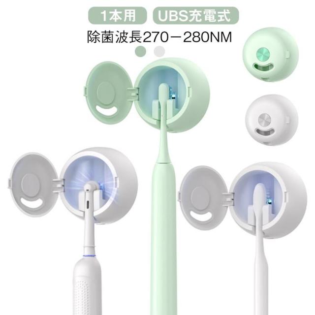 電動歯ブラシラック 除菌 壁かけ式 歯ブラシ除菌器 家庭用 歯ブラシ 