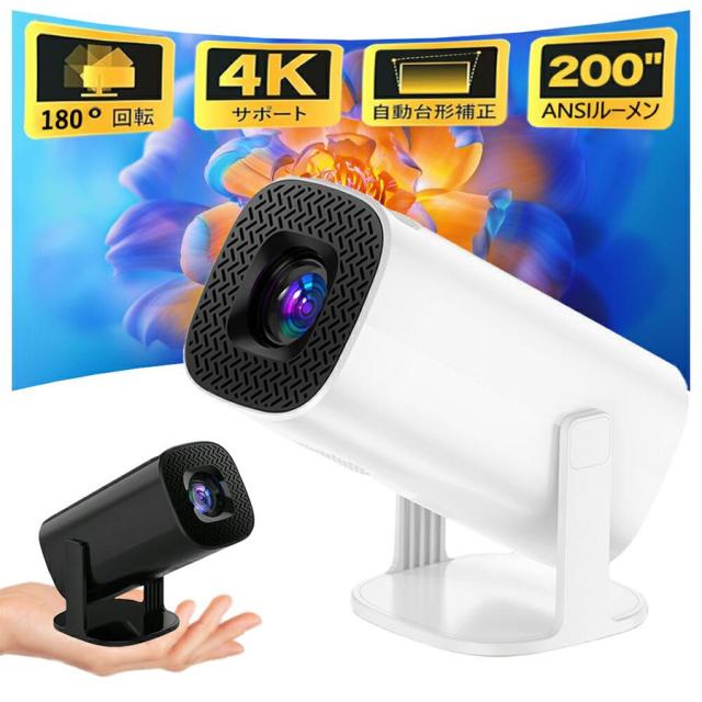 プロジェクター 天井投影 小型 家庭用 Android TV 11.0 5G wi-fi 6 対応 天井 ホームシアター 子供 HDMIケーブル・リモコン付属 一人暮らし ホームシアター プロジェクター 家庭用 Android TV12.0 搭載 小型 天井投影