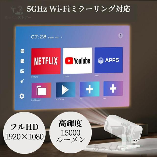 プロジェクター 天井投影 小型 家庭用 Android TV 11.0 5G wi-fi 6 対応 天井 ホームシアター 子供 HDMIケーブル?リモコン付属 一人暮らし ホームシアター_1