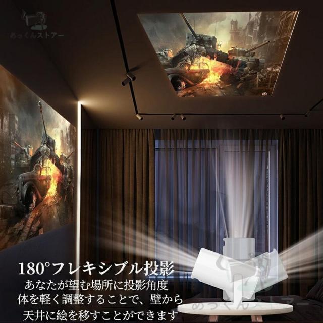プロジェクター 天井投影 小型 家庭用 Android TV 11.0 5G wi-fi 6 対応 天井 ホームシアター 子供 HDMIケーブル?リモコン付属 一人暮らし ホームシアター_5
