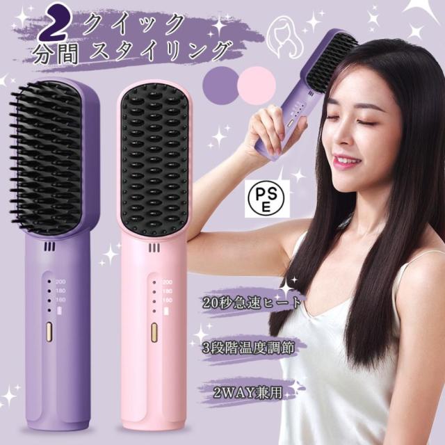 ストレートブラシ コードレス ストレート＆カール両用 ヘアアイロン ブラシ ヒートブラシ ヘアブラシアイロン USB充電式 温度調節 3段階調整 持ち運び簡単 前髪
