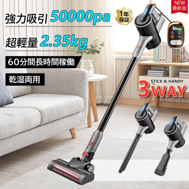掃除機 コードレス 超強力吸引 50000pa 3WAY ハンディクリーナー 軽量 LEDライト付 スティック掃除機 壁掛けブラケット HEPA多重濾過 母の日 父の日 省エネ