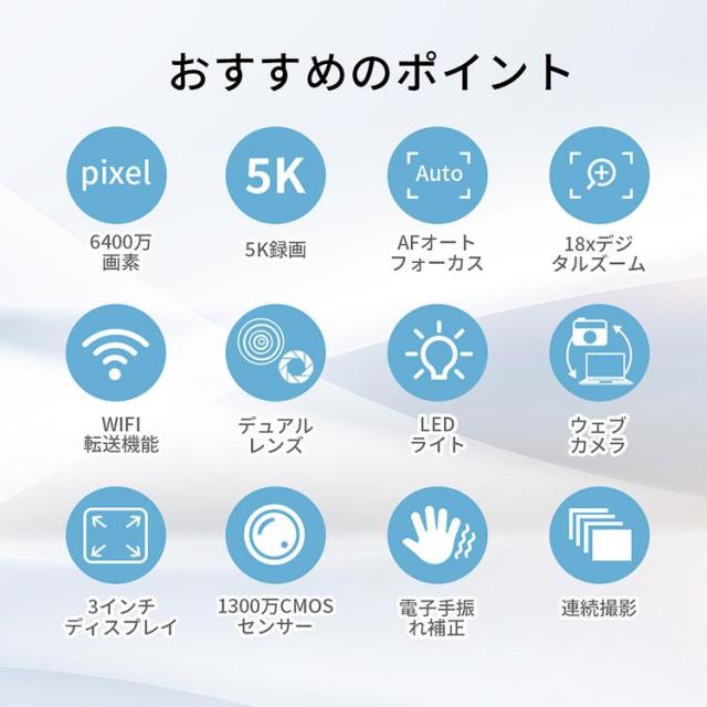 デジタルカメラ 5K WiFi機能 デジカメ 18倍ズーム 6400万画素 高画質 ビデオカメラ オートフォーカス ウェブカメラ_3