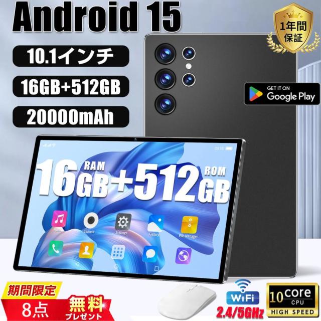 2025最新Android 15 タブレット｜10.1インチ大画面 × AI最適化OSで