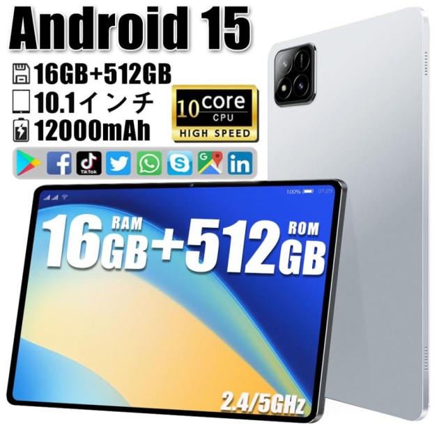 タブレット PC 本体 Android15 10インチ 16+512GB 2026 最新作 FullHD 軽量 Wi-Fi GPS 通話対応 コスパ最高 在宅勤務 ネット授業 タブレット 人気 誕生日 安い