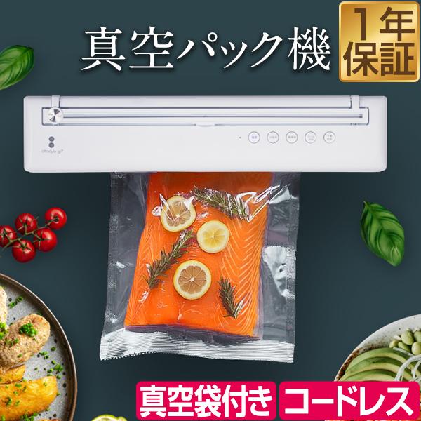 真空パック機 フードシーラー 専用袋不要 家庭用 コードレス USB充電式 汁気物 幅40cm×奥行8.5cm×高さ7cm 吸引力 -60kPa 真空保存