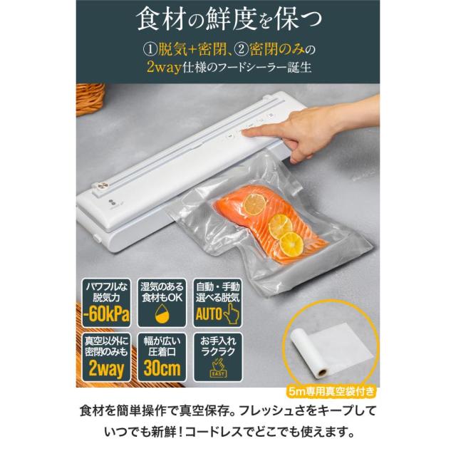 真空パック機 フードシーラー 専用袋不要 家庭用 コードレス USB充電式 汁気物 幅40cm×奥行8.5cm×高さ7cm 吸引力 -60kPa 真空保存