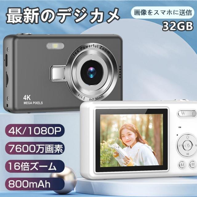 デジカメ デジタルカメラ 4K 7600万画素 16倍ズーム 高画質 オートフォーカス ウェブカメラ機能 手振れ補正 IPS大画面 高画質 携帯便利 防塵 軽量 初心者 新品