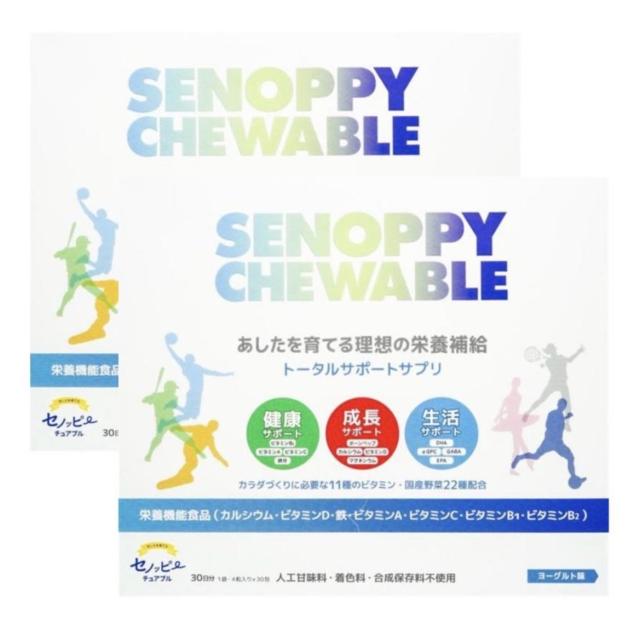 ２箱 セノッピー チュアブル SENOPPY CHEWABLE 30日分 30包 ヨーグルト味 ラムネタイプ 　成長　身長