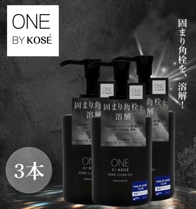 コーセー ワンバイコーセー ONE BY KOSE 3本 ポアクリア オイル 180mL クレンジング メイク落し