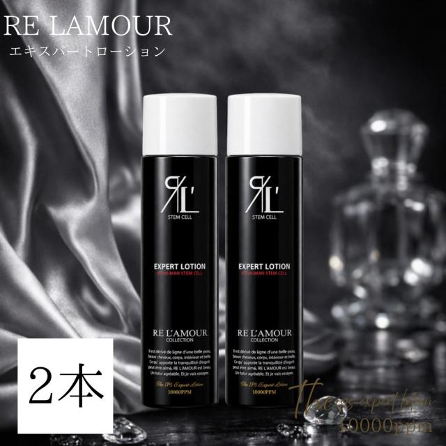 リアムール エキスパートローション 化粧水 2本 炭酸 150g 【公式通販】