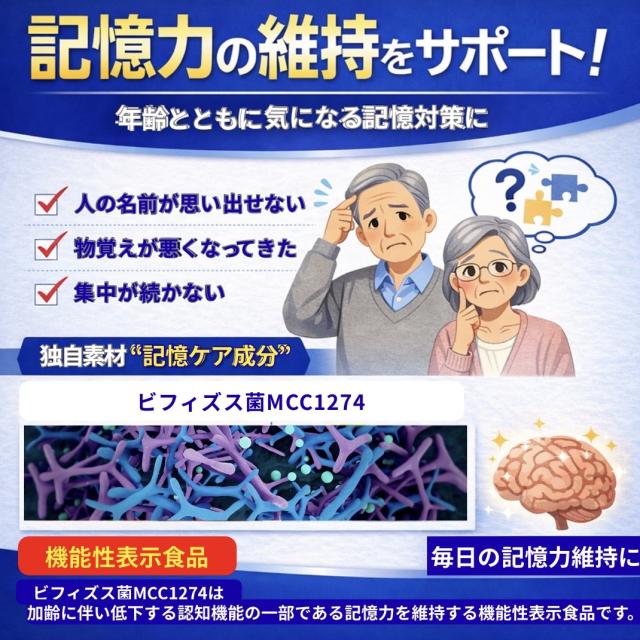 メモリービフィズス 記憶対策 サプリ 2袋 森永乳業_1