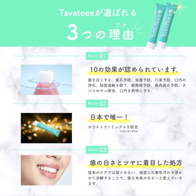 タヴァティー TaVaTeee タバティー 2本_1