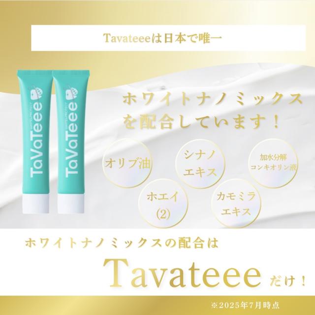 タヴァティー TaVaTeee タバティー 2本_2