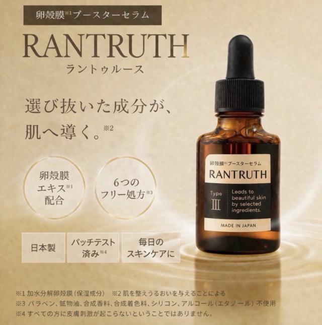 ラントゥルース RANTRUTH 3本 美容液 20ml 【公式通販】