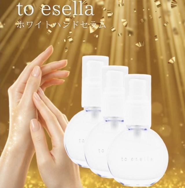 ホワイトハンドセラム to esella トゥイセラ 3個 美容液