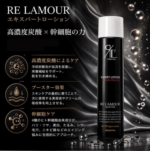 リアムール エキスパートローション 化粧水 2本 炭酸 150g 【公式通販】