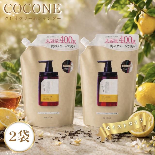 ココネ クレイ クリーム シャンプー cocone 400g 泥 2袋 詰め替え用