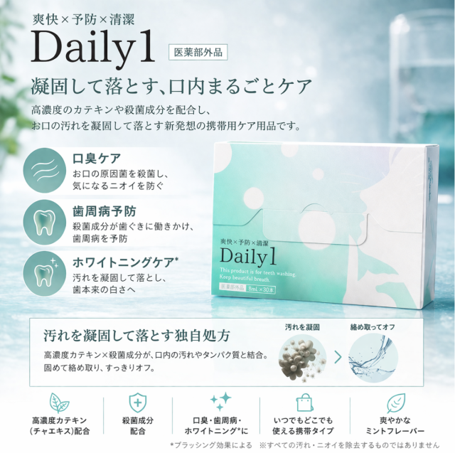 デイリーワン マウスウォッシュ 2個 Daily1 口臭予防 【公式通販】