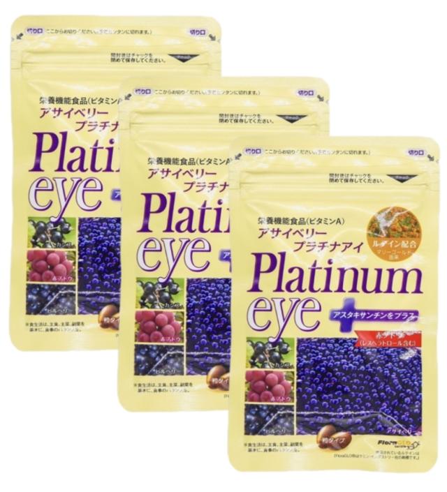 新品】アサイベリー プラチナアイ 33粒×2袋 ふくふく本舗 サプリメント