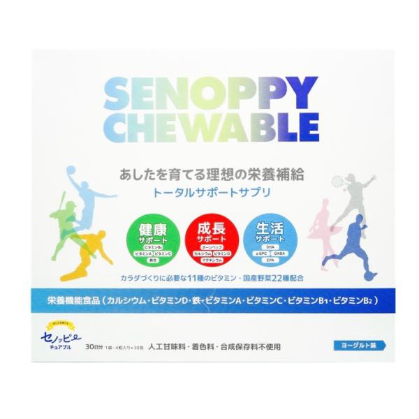 セノッピー チュアブル SENOPPY CHEWABLE 30日分 30包 ヨーグルト味 ラムネタイプ 　成長　身長 5,526円
