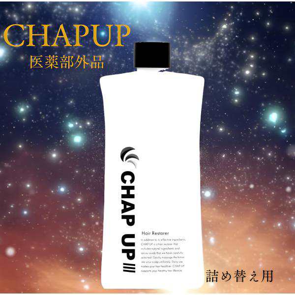 付け替え用　チャップアップ CHAPUP 育毛ローション 120mL 1本 薬用 育毛剤 男性 女性 育毛 トニック   無添加　ギフト　誕生日　プレゼント　の通販は