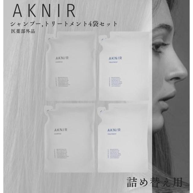 【シャンプー２個　トリートメント２個】詰め替え　AKNIR アクニー 薬用ヘアシャンプー＆トリートメント セット 各 300ml 医薬部外品　プレゼント　ギフト