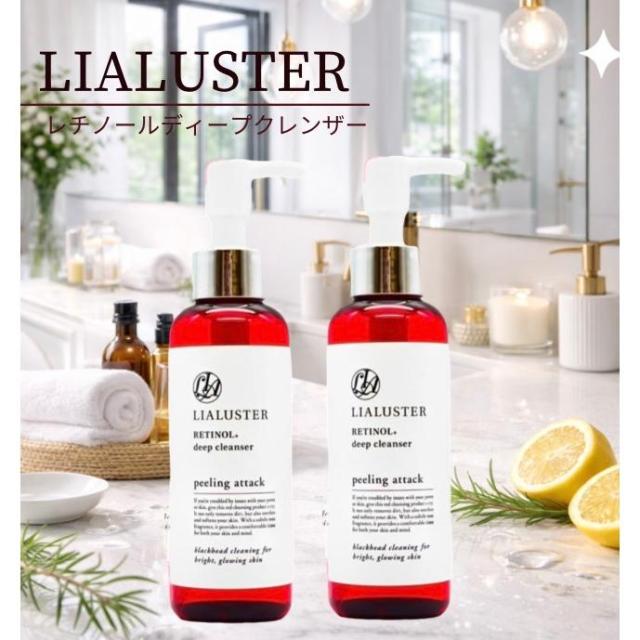 リアラスター レチノールディープクレンザー 2本  LIALUSTER 110g レチノール クレンジング