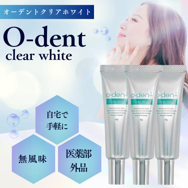 オーデント 歯磨き粉 クリアホワイト 3本