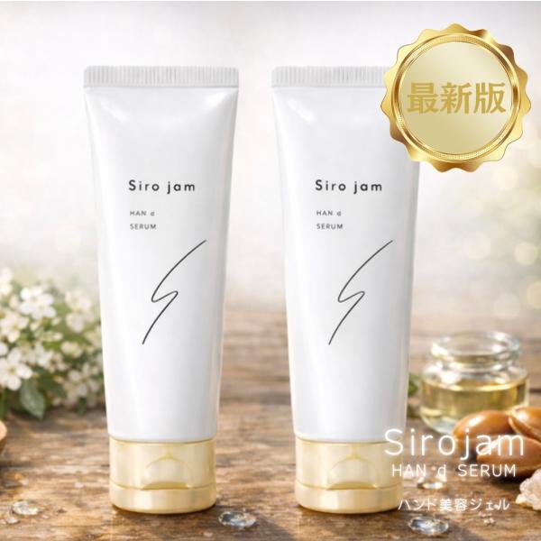 シロジャム Sirojam ハンドセラム 2個 25g