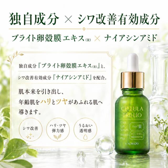 チェルラーブリリオ N 30ml 美容液 2本 アルマード