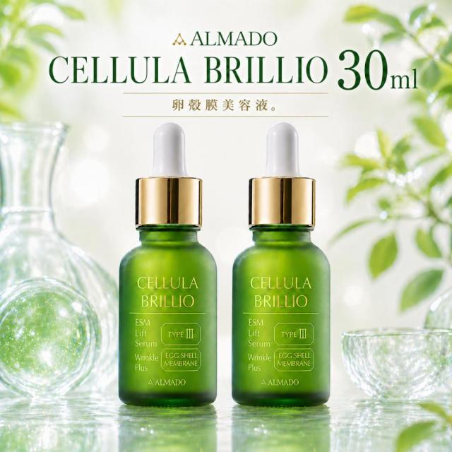 チェルラーブリリオ N 30ml 美容液  2本 アルマード