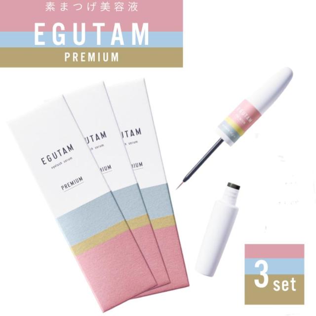 エグータム プレミアム まつげ美容液 毛 3本 egutam アルマダスタイル