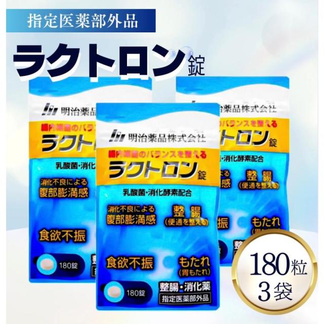 ラクトロン錠 180錠 3袋 整腸 サプリメント