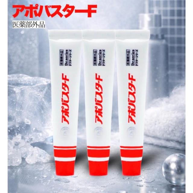 アポバスター F 15g 3本 【公式通販】