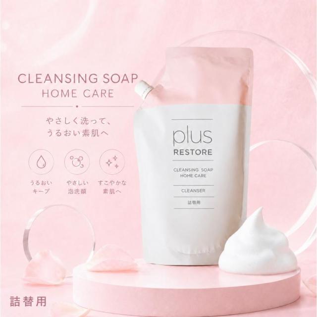 プラスリストア 洗顔 puls 低刺激 敏感肌 クレンジングソープ泡 3袋 詰め替え用