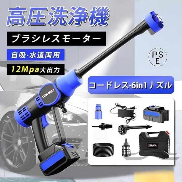 高圧洗浄機 コードレス 充電式 6in1 高水圧 12MPa マキタ バッテリー対応 ペットボトル 強力噴射 自吸式 軽量 600W 高性能 長時間持続 洗車機 電動工具 家庭用