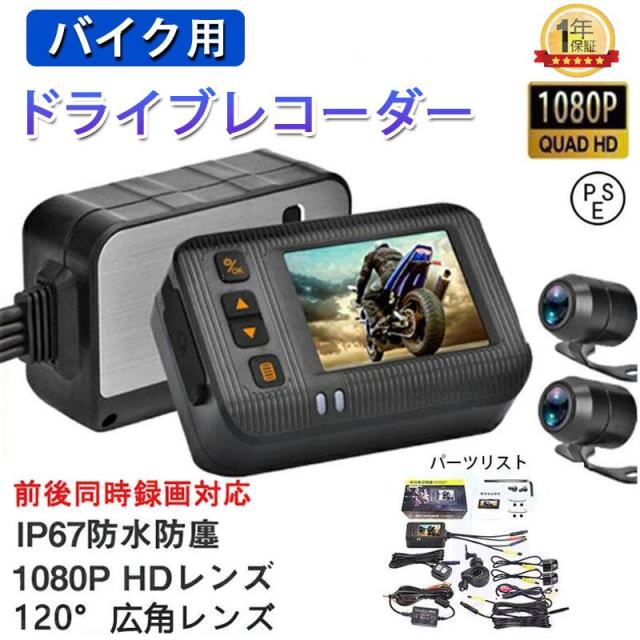 発送確認用 ドライブレコーダー バイク用 前後カメラ IP67防水 2インチ 150°広角 G