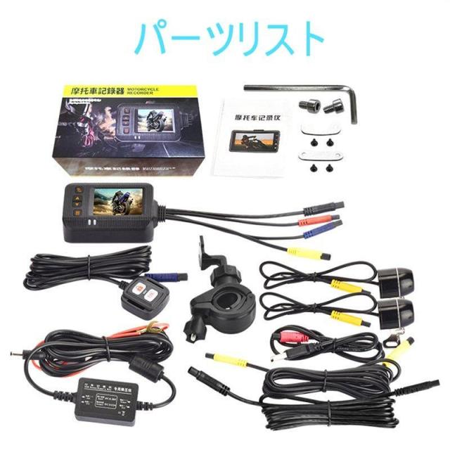 ドライブレコーダー バイク用 前後カメラ IP67防水 2インチ 150°広角 Gセンサー 駐車監視 ドライブレコーダー ホルダー付 ツーリング あおり運転 追突 事故_12