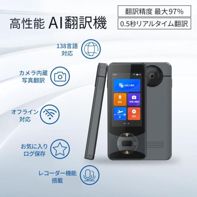翻訳機 W10 ウーアスク 画面 携帯翻訳機 138言語 写真翻訳 オフライン タッチスクリーン ビジネス 出張 語学学習 高精度_2