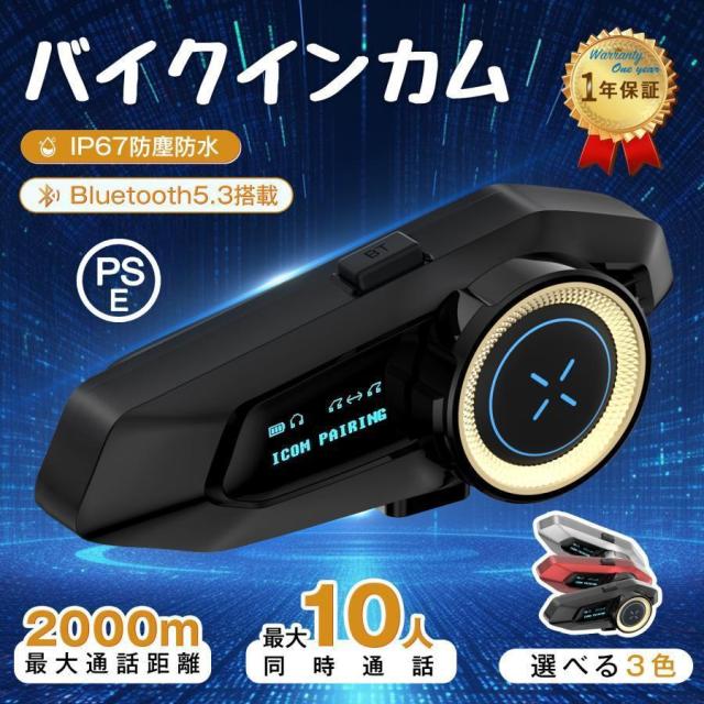 240様限定 2025最新バージョン】バイクインカム Bluetooth 5.3 液晶表示
