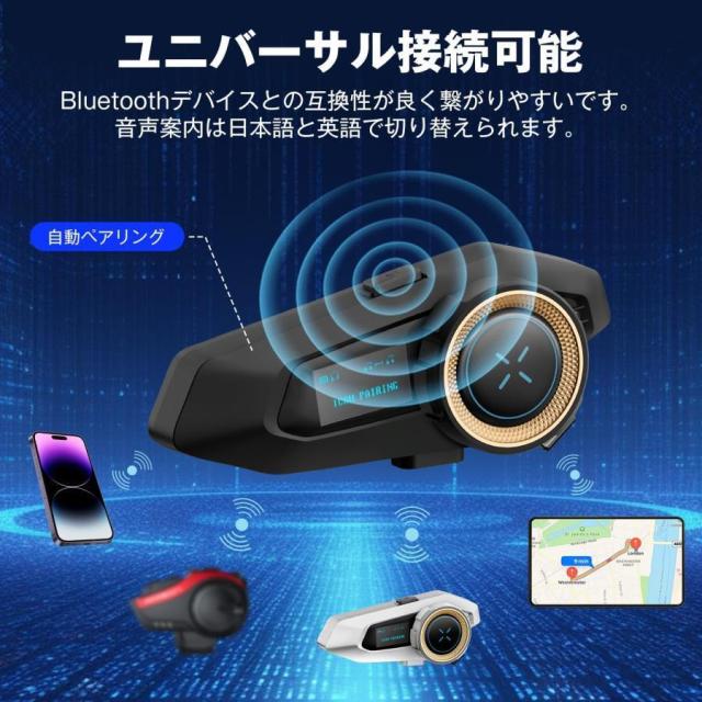 2025最新バージョン】バイクインカム Bluetooth 5.3 液晶表示