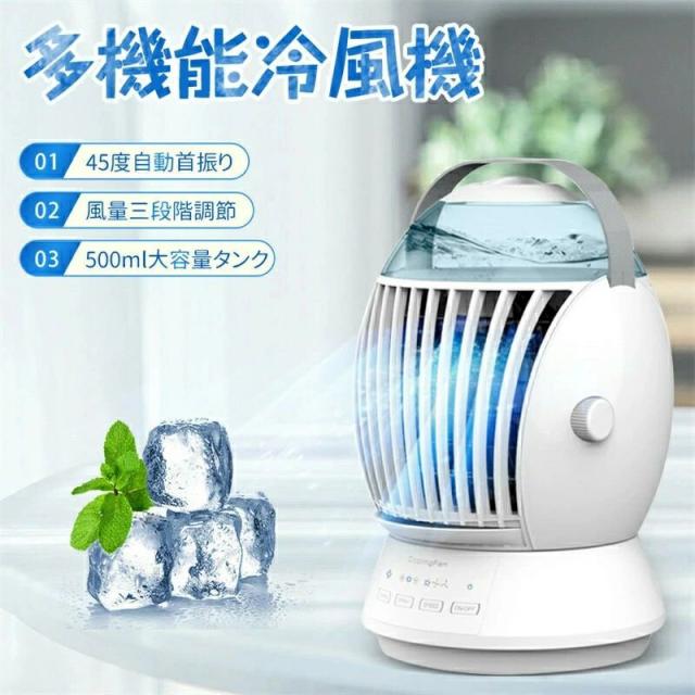 卓上扇風機 扇風機 冷風機 ミスト機能 3段階調節 首振り機能 ミニ扇風機 クーラー 冷風扇 小型 強力 USB給電 500ml大容量タンク