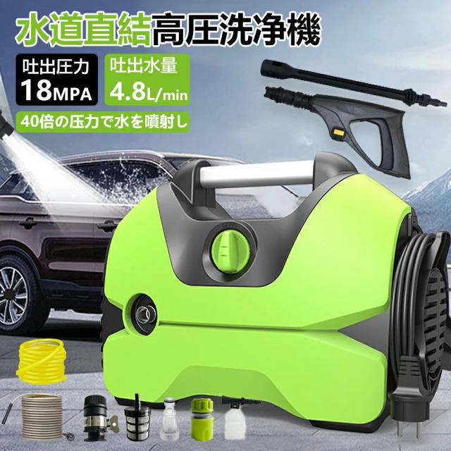 高圧洗浄機 業務用 家庭用 水道直結 1200W 軽量 18MPa コンパクト ベランダ 掃除 大掃除 パワフル洗浄 簡単接続 洗車 高圧ホース10m+水道ホース1.8m 初心者向け