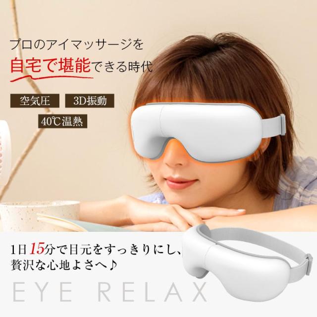 アイマッサージャー アイウォーマー 目元エステ 目元マッサージャー エアーマッサージャー ワンボタン Type-C充電 コードレス 振動機能 180度折り畳み_1