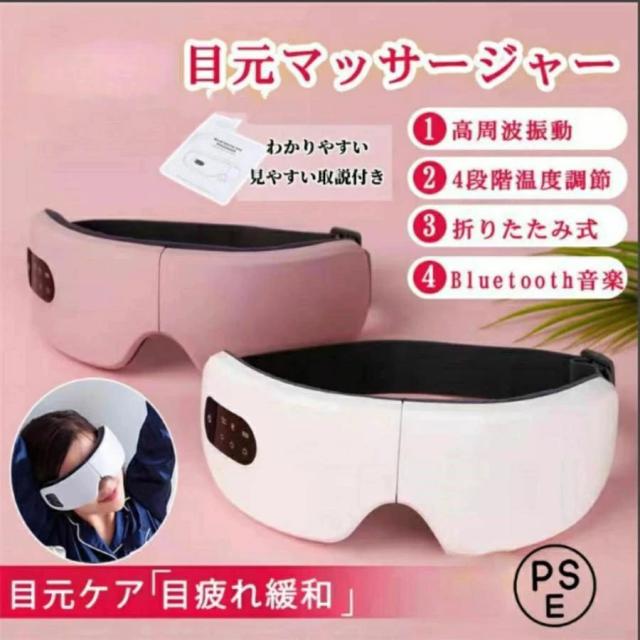 アイマッサージャー 目元エステ器 多機能 アイケア 目元マッサージャー マッサージ器 USB充電式 温熱 ホットアイマスク 疲れ目 安眠 目の経穴