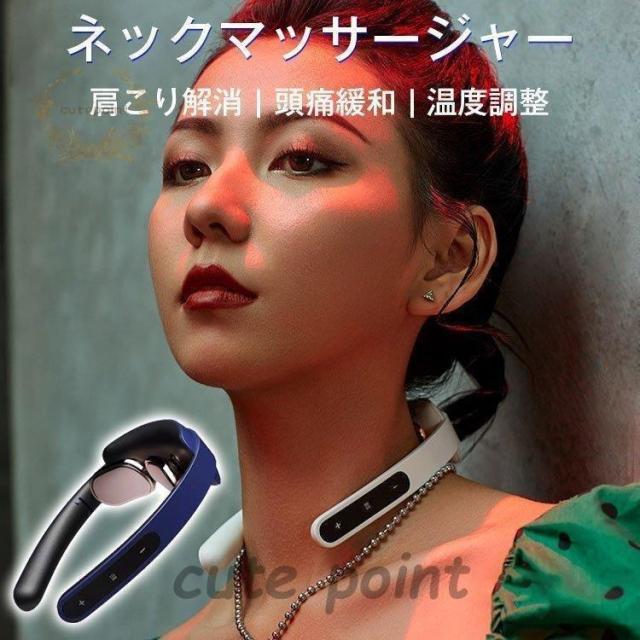 ネックマッサージャー 肩こり解消 温熱 頭痛緩和 充電式 温度調整 5種類のマッサージモード 携帯式