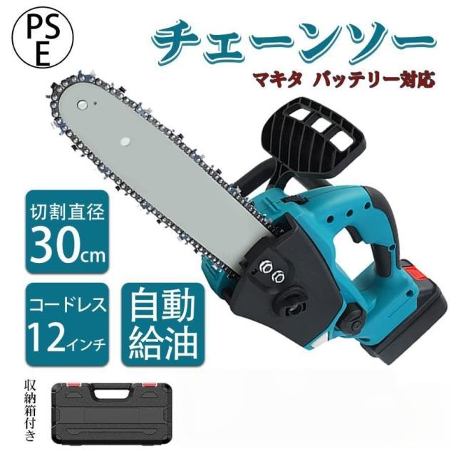 充電式チェーンソー 電動チェンソー コードレス マキタ バッテリー対応 