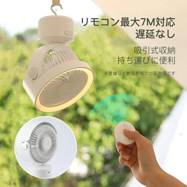 扇風機 キャンプ 首振り 小型 おしゃれ USB リビング 壁掛け 卓上 軽量 充電式 10000mAh LEDライト 吊り下げ アウトドア 三脚付き リモコン_5